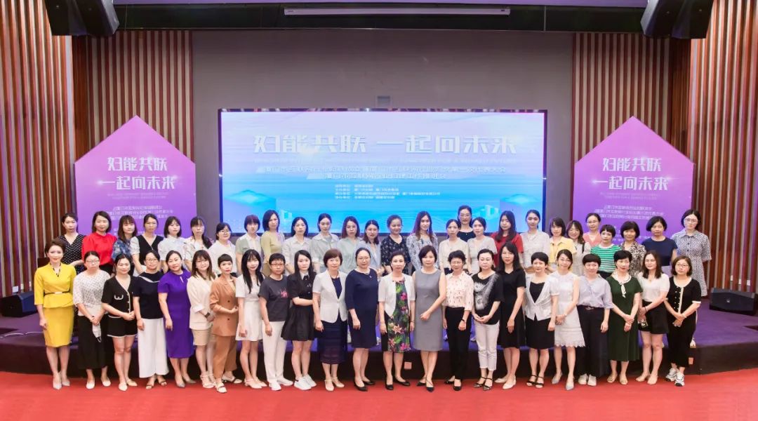 全省首個(gè)！廈門(mén)市互聯(lián)網(wǎng)行業(yè)婦聯(lián)今天成立！